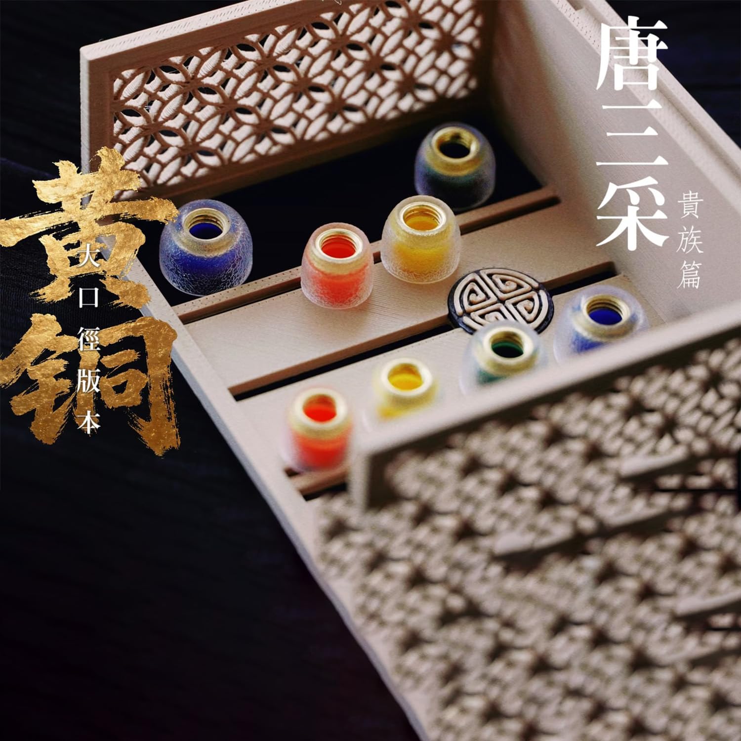 TANGZU Tang Sancai Noble cuatro tallas boquilla para ajuste adecuado en distintas orejas.