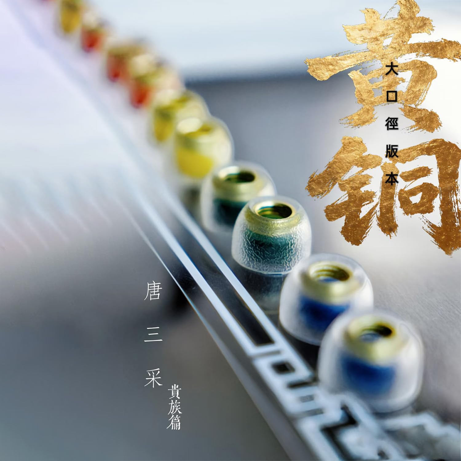Tang Sancai Noble: sistema de ajuste seguro para entrenamientos intensos.